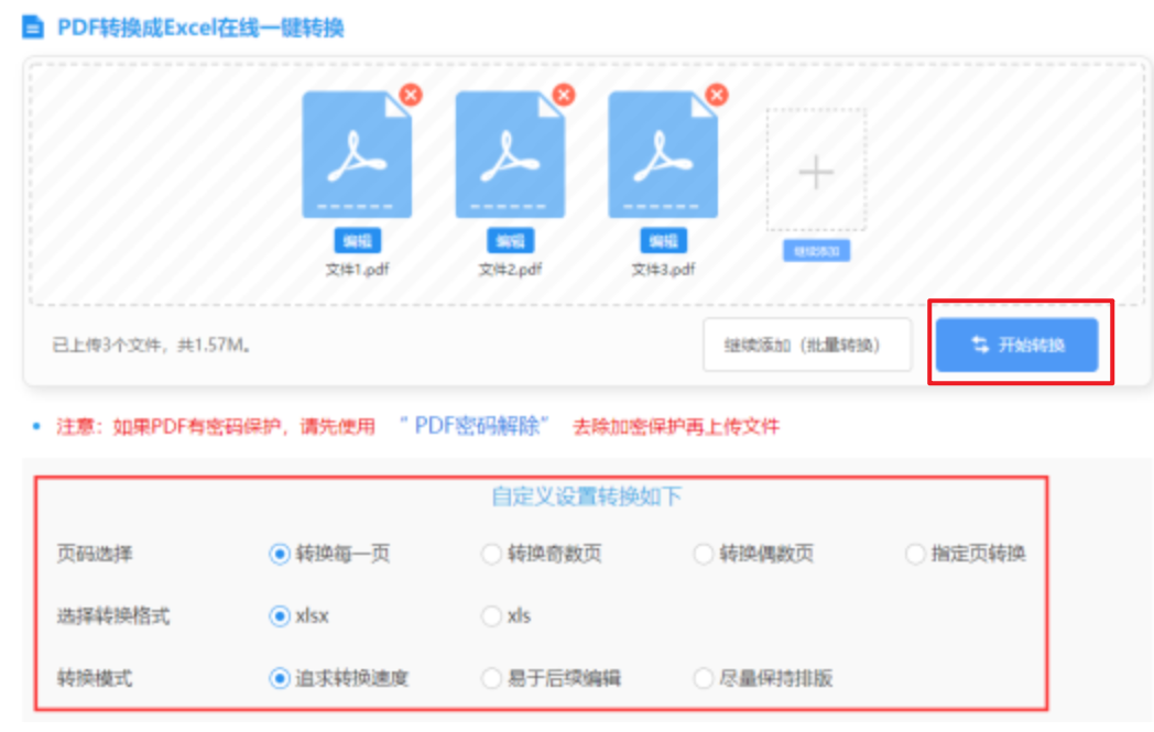 菲娱官网下载使用讲解 - 开始转换